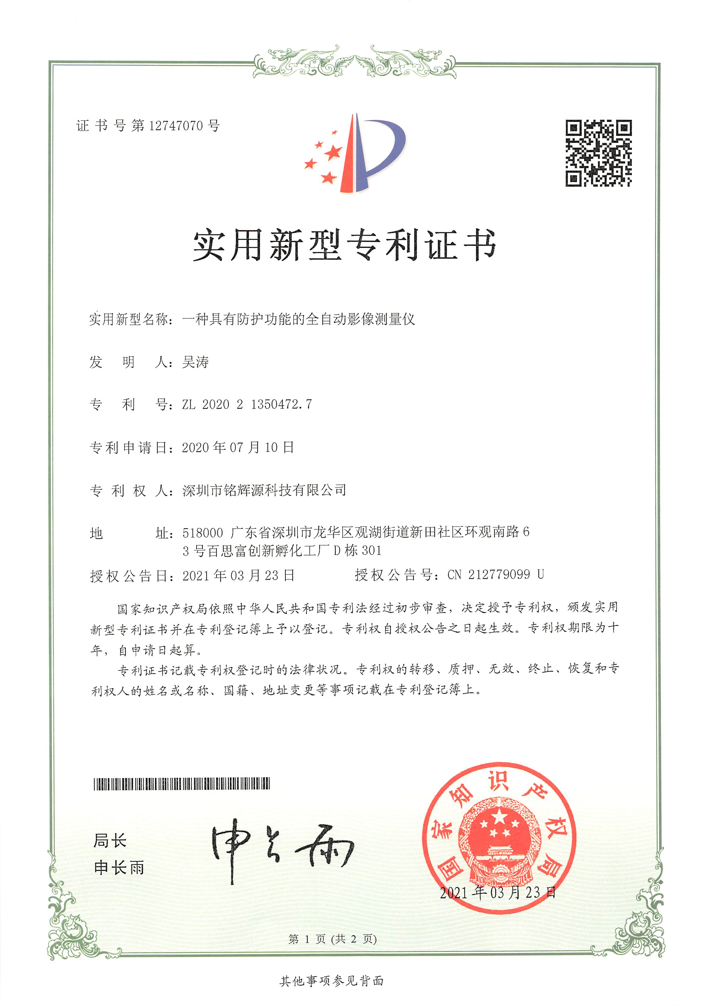 專利證書